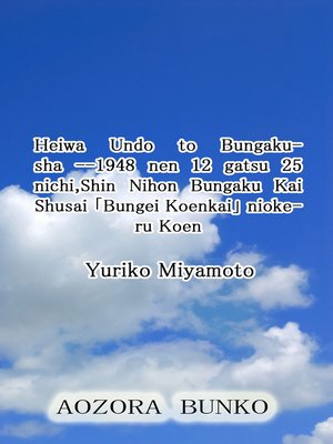 cover image of Heiwa Undo to Bungakusha &#8212;1948 nen 12 gatsu 25 nichi,Shin Nihon Bungaku Kai Shusai 「Bungei Koe